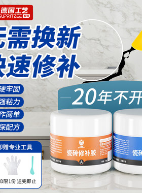 瓷砖修补剂陶瓷膏裂缝坑修补胶大理石G釉面修复膏地砖破损破洞家