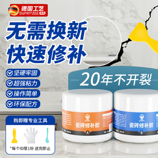 瓷砖修补剂陶瓷膏裂缝坑修补胶大理石G釉面修复膏地砖破损破洞家
