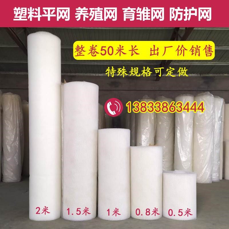 塑料平网养殖网育雏漏粪脚踩网床养鸡养鸭养鹅养蜂U阳台防护网垫