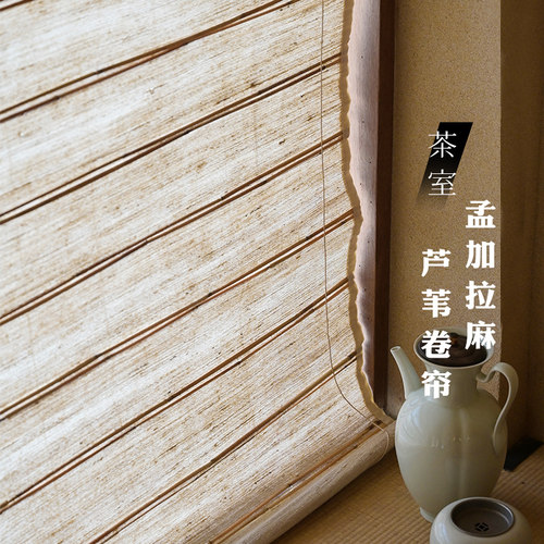 本原麻芦苇天然卷帘 米色麻+芦苇 书房新中式茶道隔断遮光屏风帘