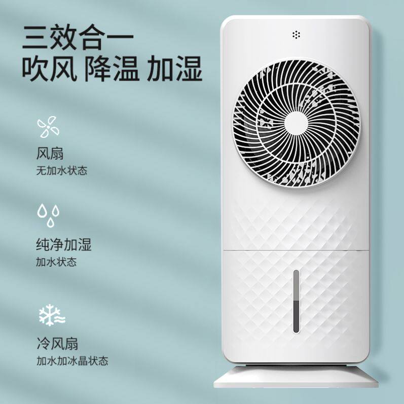冷风机家a用空调扇制冷水风扇小型宿舍加湿风加冰旋转降温神器无