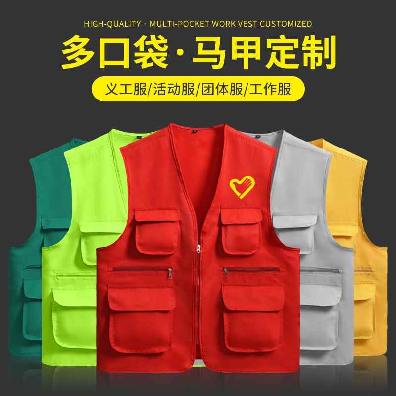 【折扣价】义工儿童志愿者马甲定制logo广告衫工作服多口袋马夹订