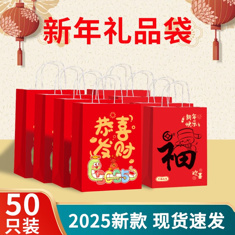 新年礼品袋蛇年手提袋2025新春过年送礼中国风红色喜庆包装袋纸袋
