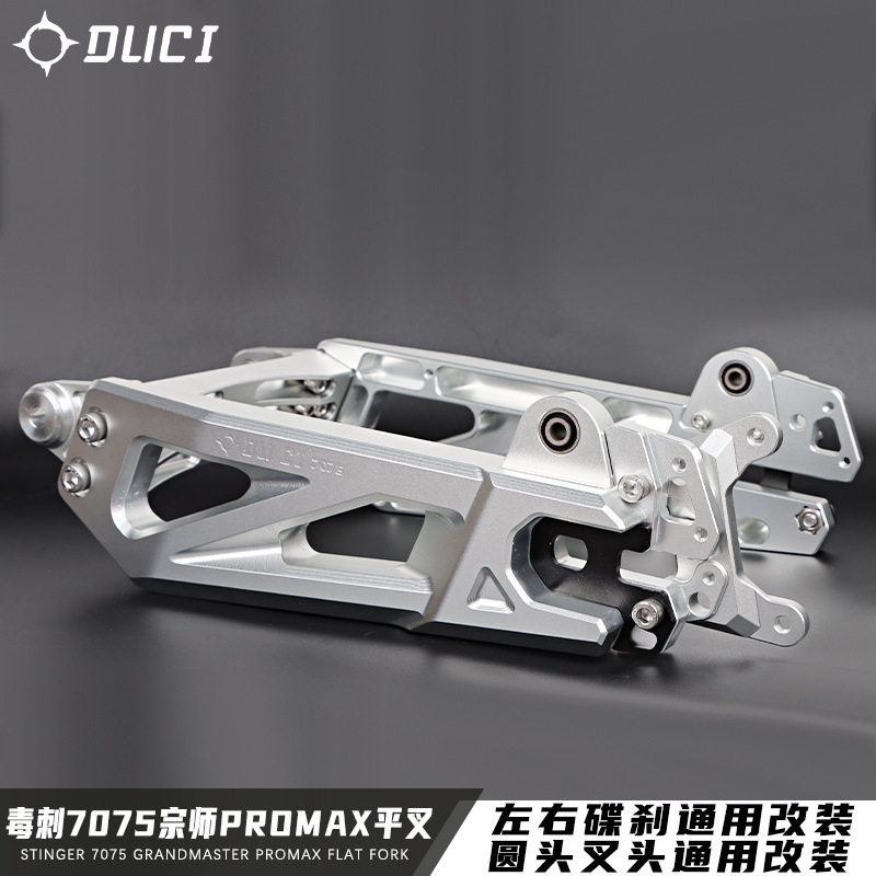 毒刺7075平叉小牛U+B/U2九号机械师M110/C90/E80改装加长可调平叉