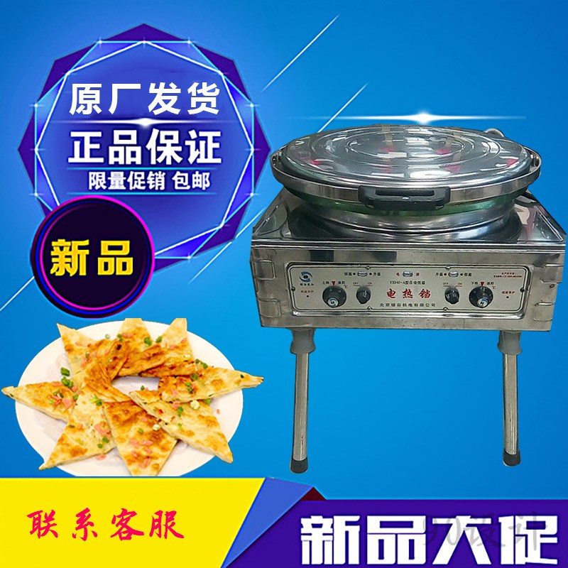 北京银谷b惠山YXD45-A商用自动恒温酱香饼电饼铛烙饼机千层烤饼机
