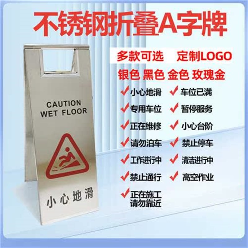 不锈钢a字牌禁止停车请勿泊车告示小心地滑提示牌车位警示牌