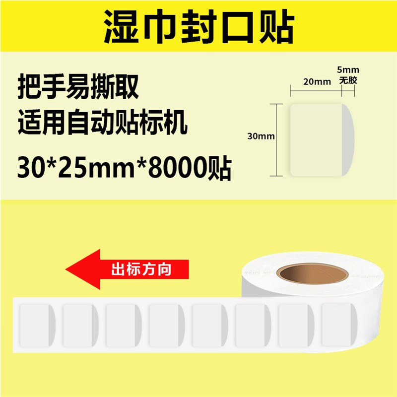 可移易撕湿巾封口贴现货 开启盖标局部无胶卷筒易撕图案印刷logo