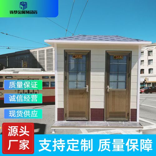 移动厕所卫生间户外金属雕花景区公厕简易洗手间一体式室外沐浴房