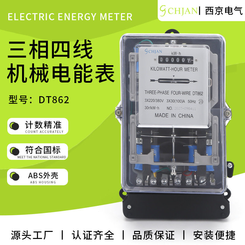DT862透明罩三相四线机械式电能表家用电表寿命长误差小精准电表