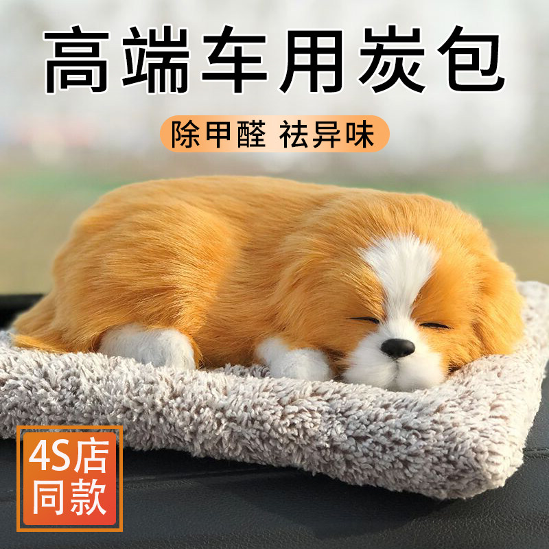 高档汽车除甲醛碳包仿真狗竹炭包新车除异味专用S车内活性炭包装