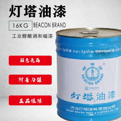 新款灯塔油漆C061醇酸铁红灰底漆调和漆磁漆防锈漆环氧底漆马路划