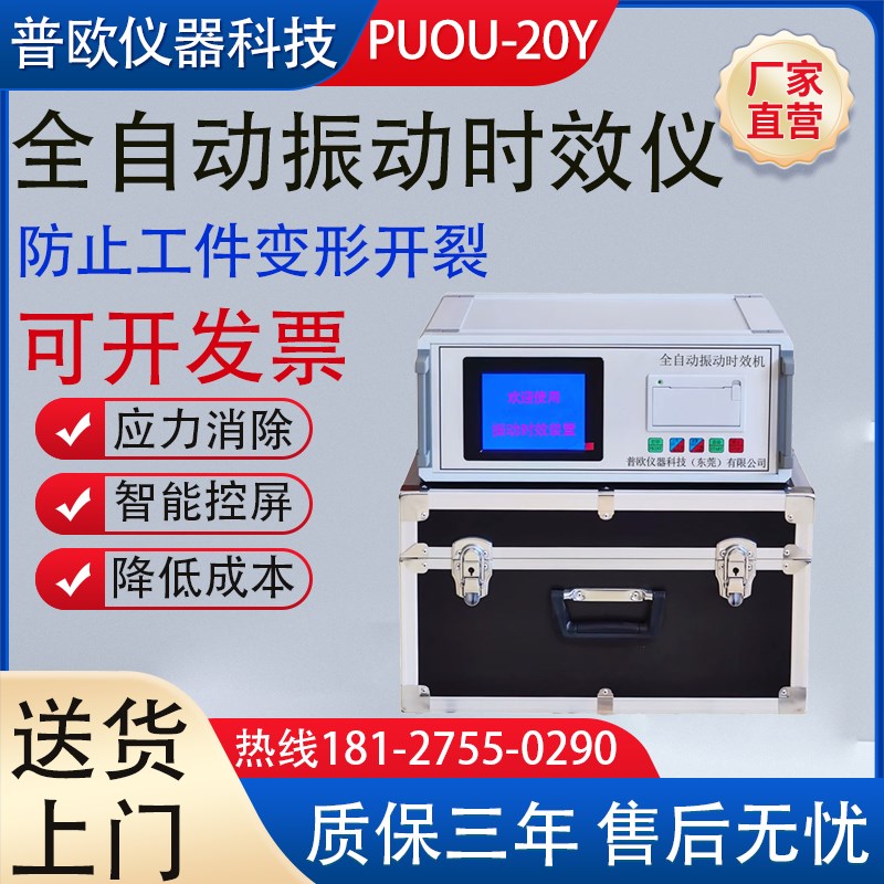 全自动振动时效仪k测试钢板焊接应力消除残余内应力消除机防止变