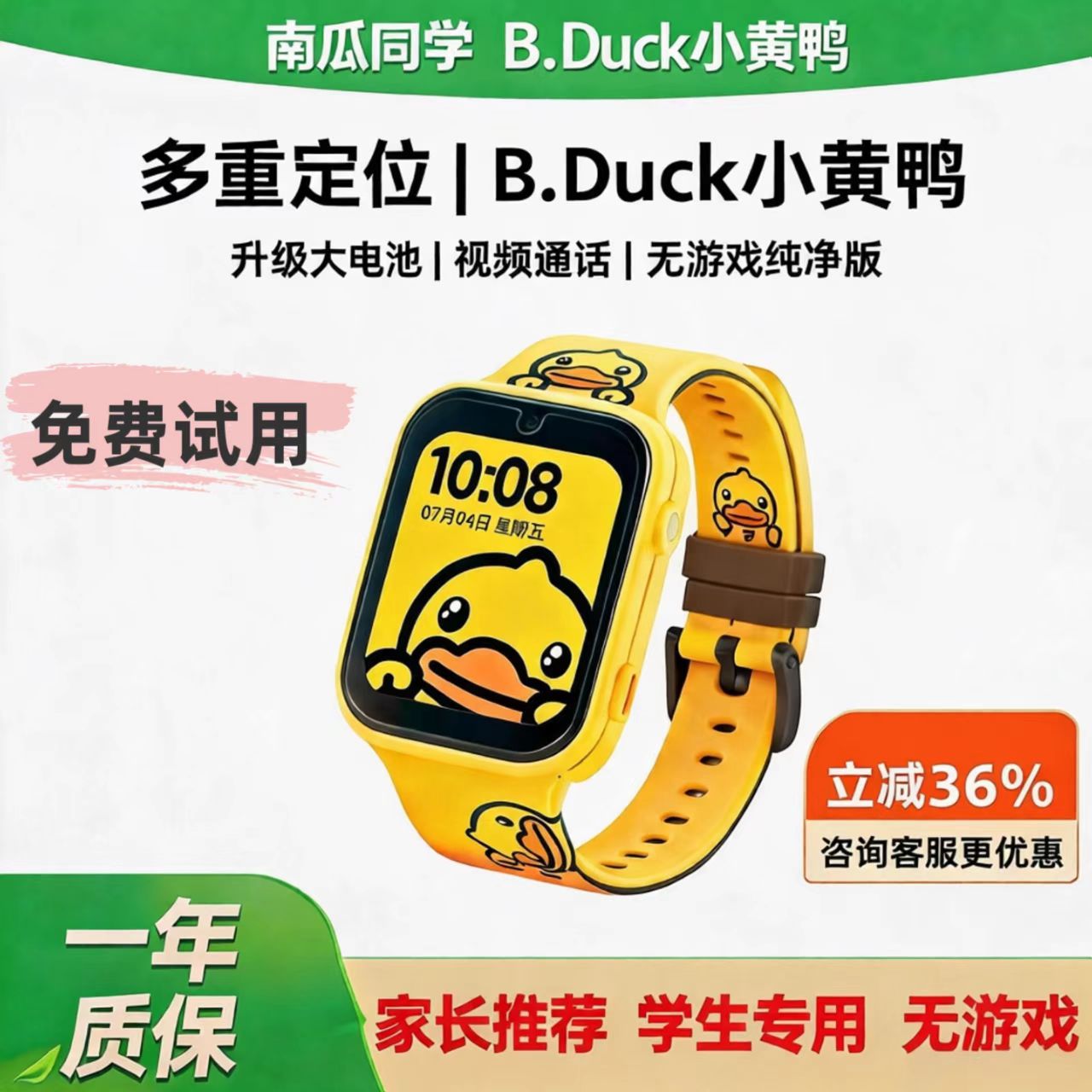 官方正品南瓜同学小黄鸭无游戏视频通话中小学生专用儿童电话手表