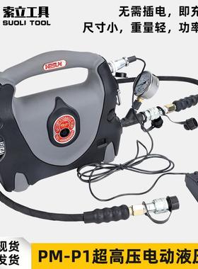 PM-P1充电液压泵超高压带数显70MPA便携式电动液压泵站无线遥控泵