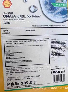 OmalaS5Wind320齿轮油@VG320风机主齿轮/轴承合成齿轮油