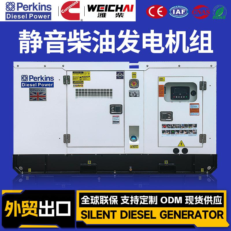 帕金斯Perkins10kw15kw20kw30kw50kw80kw100kw千瓦静音柴油发电机