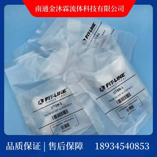 fitline扩口PFA三通接头PFA变径三通PFA扩口三通UT8N-1