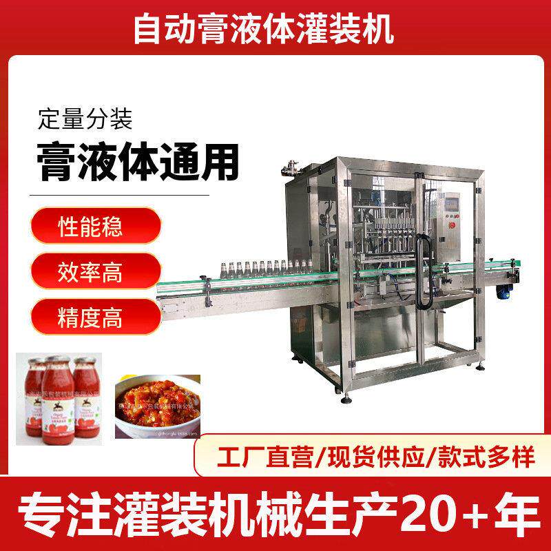 全自动膏体蜂蜜番茄酱沙拉酱果酱柚子茶秋梨膏灌装机罐装机厂家