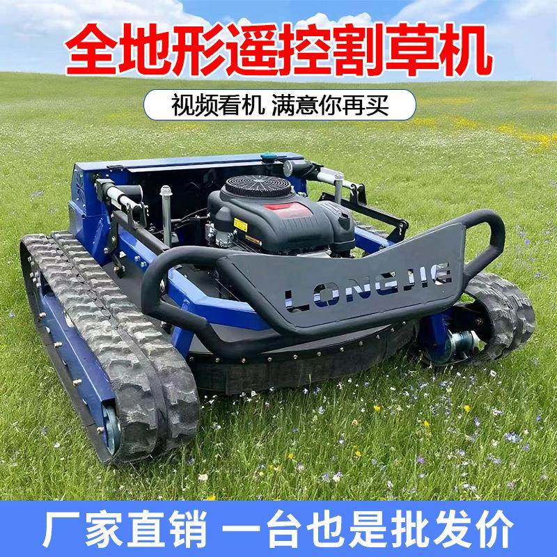 遥控割草机履带式家用小型汽油除草机器人果园全地形自动打草机,农机/农具/农膜,割灌机/割草机/油锯,淘宝优惠券,粉丝福利购,淘宝优惠卷