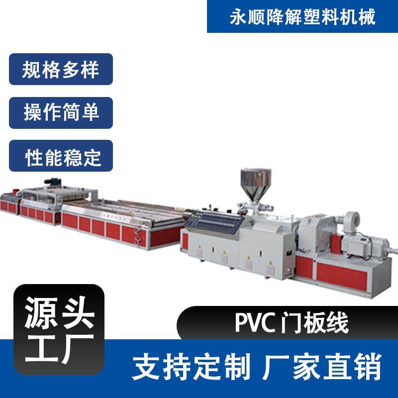 PVC门板生产设备PVC塑木中空板挤出生产线塑料管ppr管材高产节能,五金/工具,其他塑料机械,淘宝优惠券,粉丝福利购,淘宝优惠卷