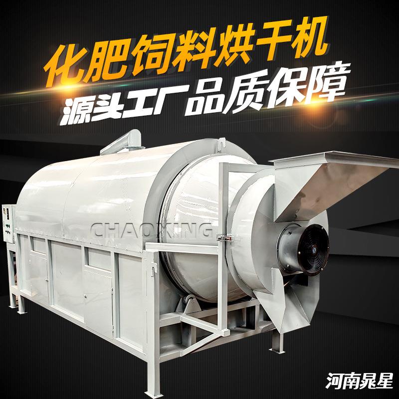滚筒式化肥饲料烘干机狗粮猫粮粉菌渣干燥设备电加热高湿物料烘干
