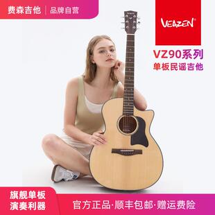 VEAZEN费森VZ90系列初学者单板民谣吉他学生男女电箱面单原木