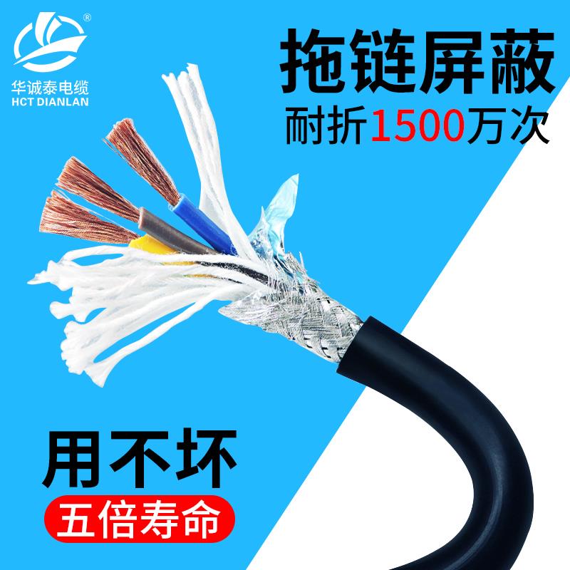 屏蔽拖链电缆TRVVP1500万次耐折抗干扰高柔性2 3 4 5 6芯机械手线