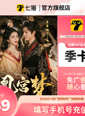【官旗】七猫小说vip会员7猫VIP会员季卡3个月小说短剧免广告直充