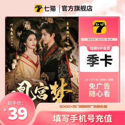 【官旗】七猫小说vip会员7猫VIP会员季卡3个月小说短剧免广告直充