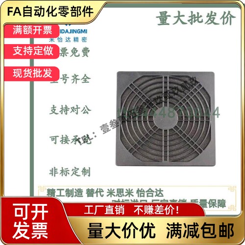 MWFG/MPFG-40-50-60-70-80-92-120风扇手指防护罩/过滤器