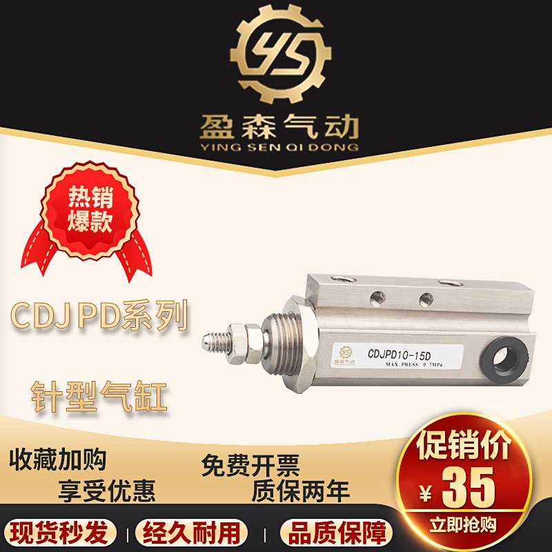 SMC型针型气缸CDJPD-CJPD10-5/10/15/20/25/30/35/40/45/50D