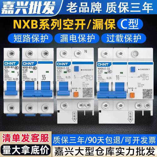空气开关断路器带漏电保护器家用空开保护开关NXB63A空调总闸