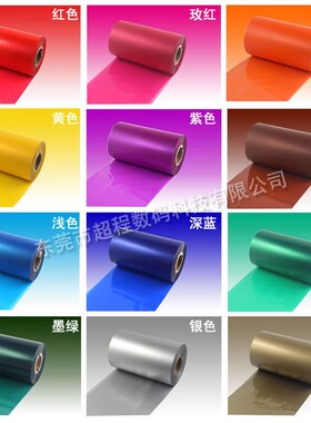 彩色 条码机打印 色带 红色 蓝色 绿色 60 70 80mm*300m 蜡基碳带
