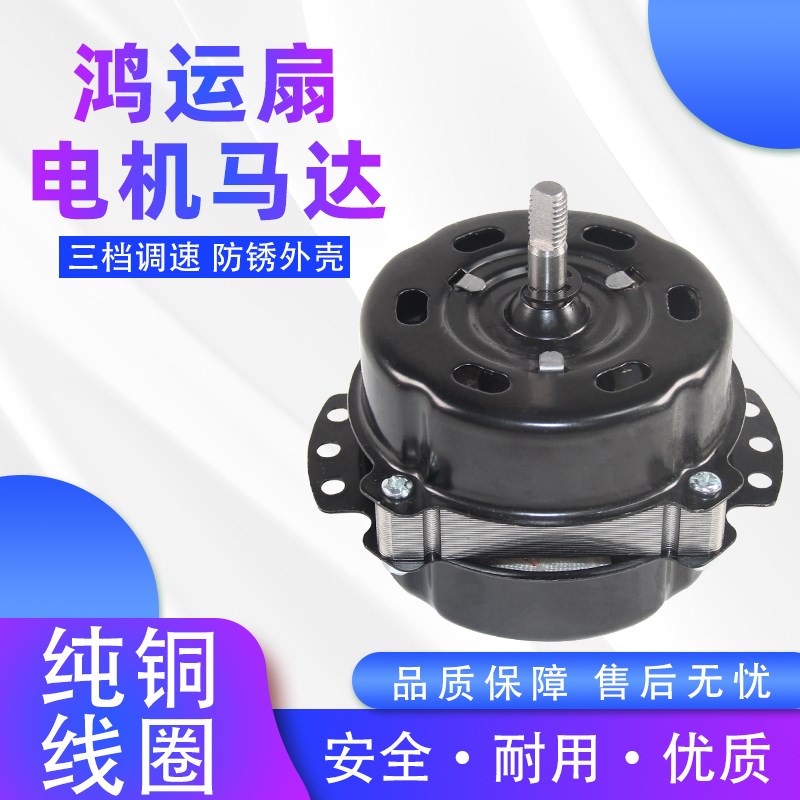 12寸/10寸220v鸿运扇电机马达换气扇电风扇转页扇电机纯铜线YSZ