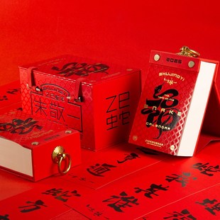 九口山朱敬一2025年乙巳蛇年日历 创意设计实用功能 桌面摆件