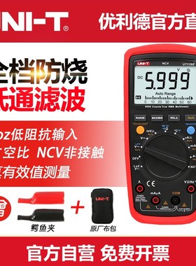 优利德UT139E工业级万用表全保护万能表数显多用表电表数字万用表