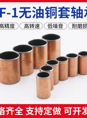 SF1复合轴承/无油衬套/铜套/轴套/自润滑含油轴承 内径25mm