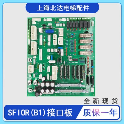 适用于永大电梯主板副板 控制柜接口板SFIOR(B1)DC002901原装现货