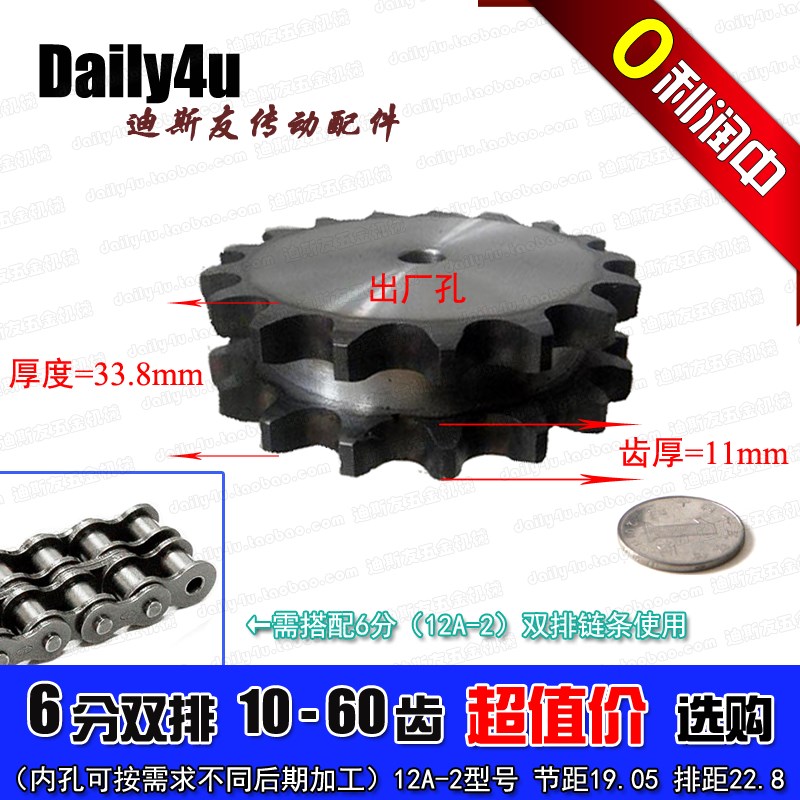 6分11牙双排片链轮 12A-2-11T双排平片 外径76 厚34 高频淬火