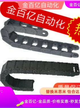 VBD02/VBC01米思米SE14F-3-038-20拖链R15/R28/F7/31/F18/F15/32