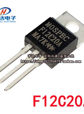 全新现货 F12C20C F12C20A可代F16C20C 快恢复二极管 MOSPEC直插
