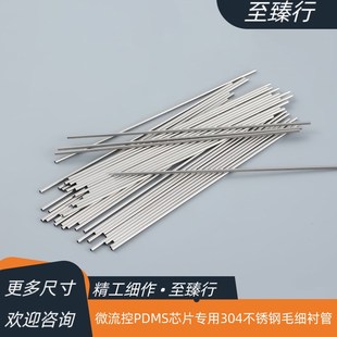 微流控PDMS芯片实验室专用耗材304不锈钢毛细衬管直角钢针钢管