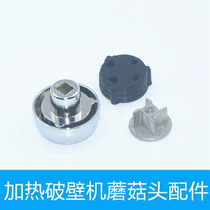 全新AUX-PB936 9636 821破壁料理机加热豆浆机蘑菇头配件连接器