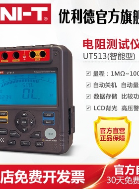 包邮特惠优利德UT511/512/513绝缘电阻测试仪数字兆欧表 绝缘摇表
