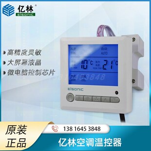 亿林液晶温控器AC803/808空调风机盘管面板定时开关控制器遥控器