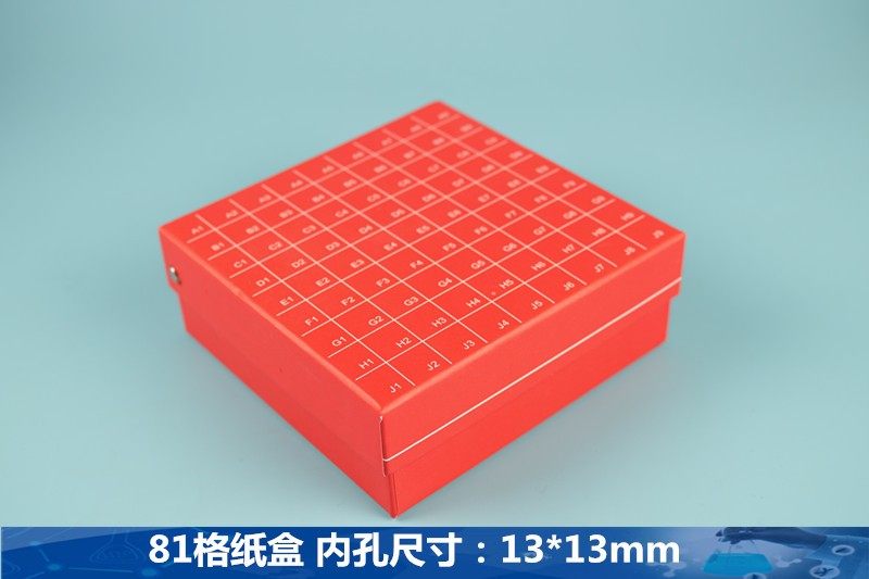 冷冻管盒冻存管盒防水纸质冷冻管盒 81格/100格  多种颜色可选