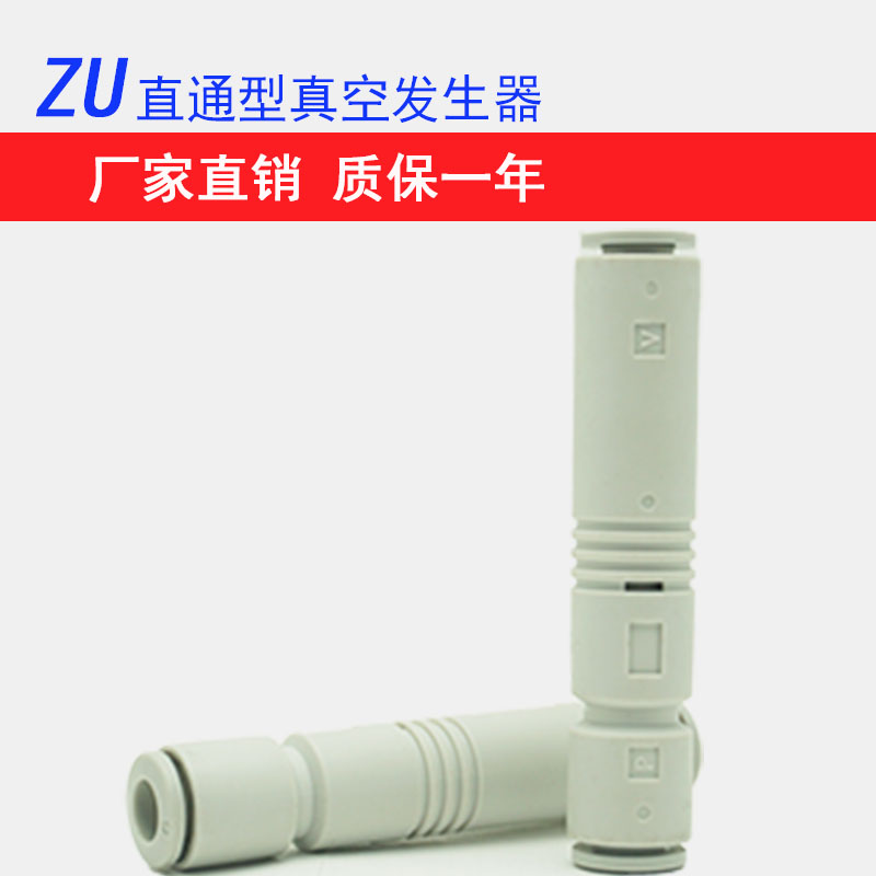 管式真空发生器ZU05S/L ZU07S ZU07L VML1006/8 ZV-06/8负压