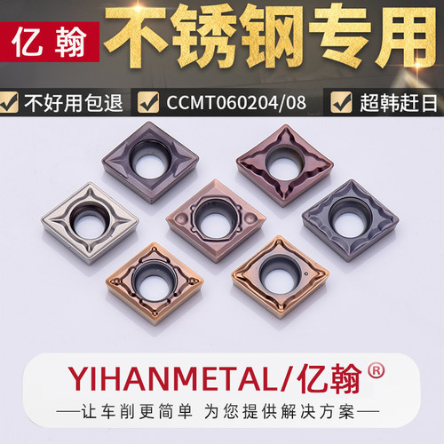 数控刀片CCMT060204 YR930不锈钢专用外圆小刀头内孔机夹菱形合金