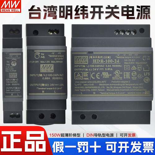 原装台湾明纬HDR-15/30/60/100/150W全新正品5/12/24/48V导轨电源
