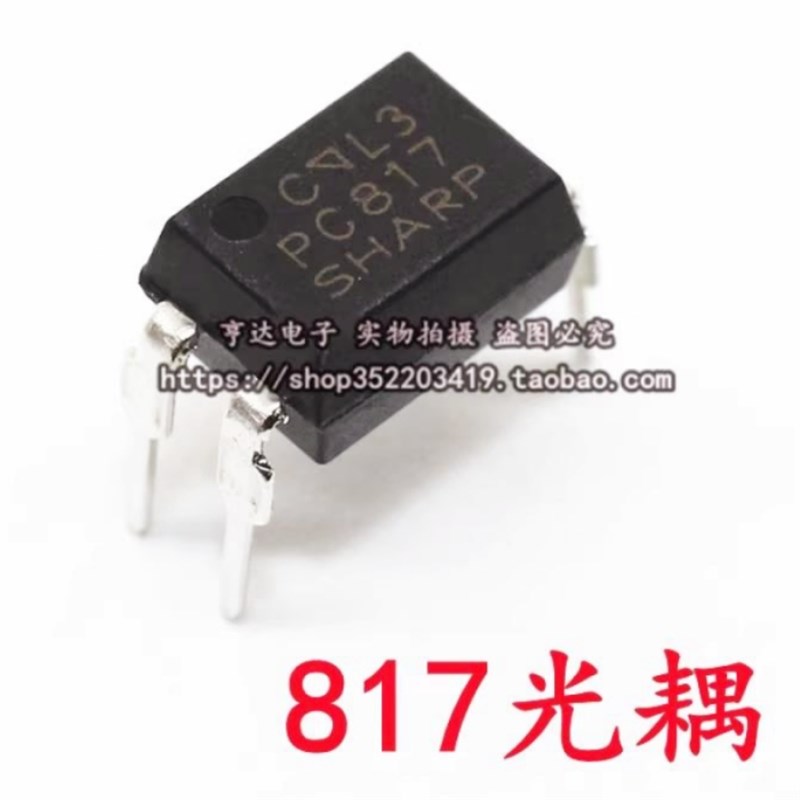 全新国产PC817C 直插 PC817 DIP-4 光耦
